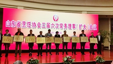 山東省烹飪協(xié)會(huì )三屆六次常務(wù)理事會(huì )議