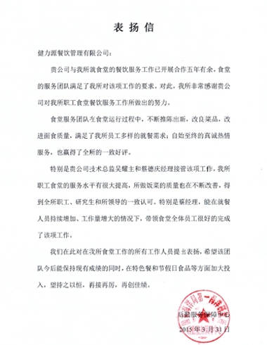 永不滿(mǎn)足，為客戶(hù)提供更優(yōu)質(zhì)的服務(wù)——海洋局餐廳受到甲方表?yè)P