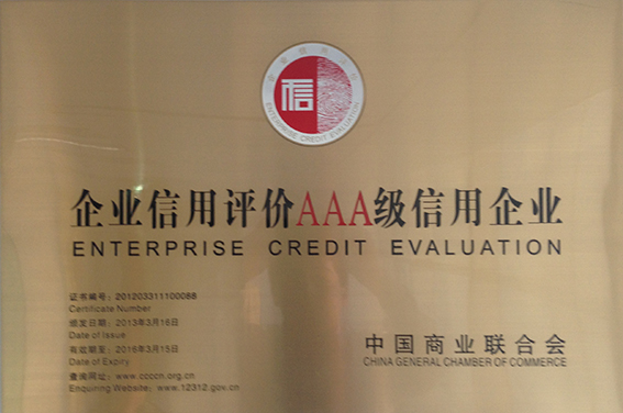 健力源榮獲“中國AAA級信用企業(yè)”稱(chēng)號