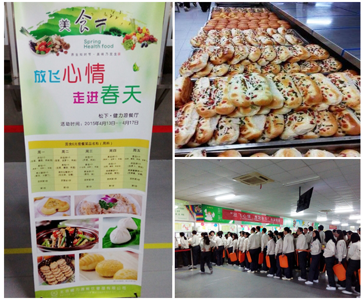 松下電子健力源餐廳美食節活動(dòng)