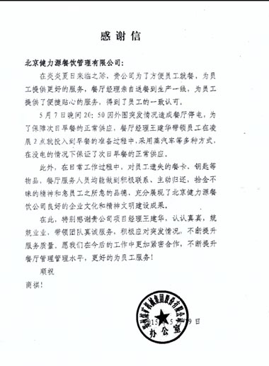 心系顧客，真誠服務(wù)——鄭煤機東區餐廳受到甲方表?yè)P 