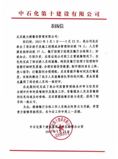 用心改變提升，贏(yíng)得客戶(hù)贊賞——中石化餐廳受到甲方表?yè)P
