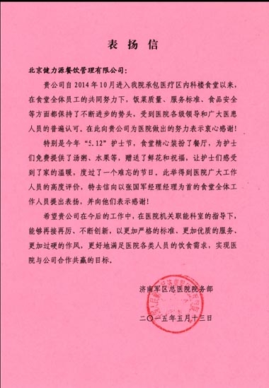 用優(yōu)質(zhì)服務(wù)，換客戶(hù)滿(mǎn)意——濟南某醫院餐廳、濟南中鐵餐廳受到甲方表?yè)P