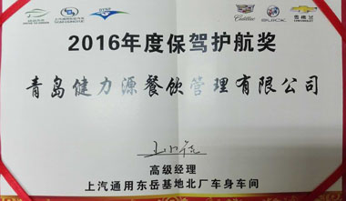 東岳基地北廠(chǎng)車(chē)身車(chē)間為我公司頒發(fā)“2016年度保駕護航獎” 東岳基地北廠(chǎng)車(chē)身車(chē)間為我公司頒發(fā)“2016年度保駕護航獎”