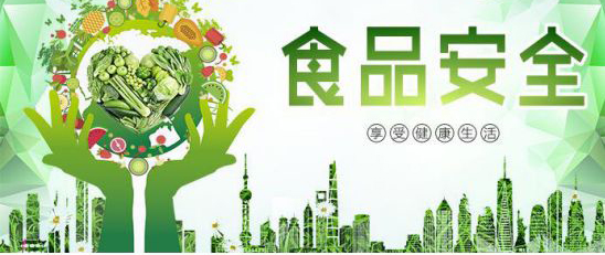 三大食品安全焦點(diǎn)折射消費升級 