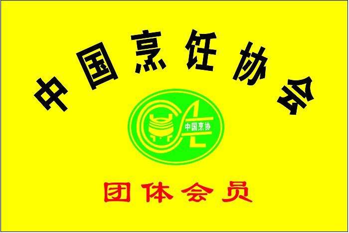  	中國烹飪協(xié)會(huì )“厲行勤儉節約 反對餐飲浪費”倡議書(shū) 