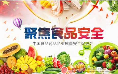 中國食品藥品企業(yè)質(zhì)量安全促進(jìn)會(huì ) 當好食品安全監管的利爪