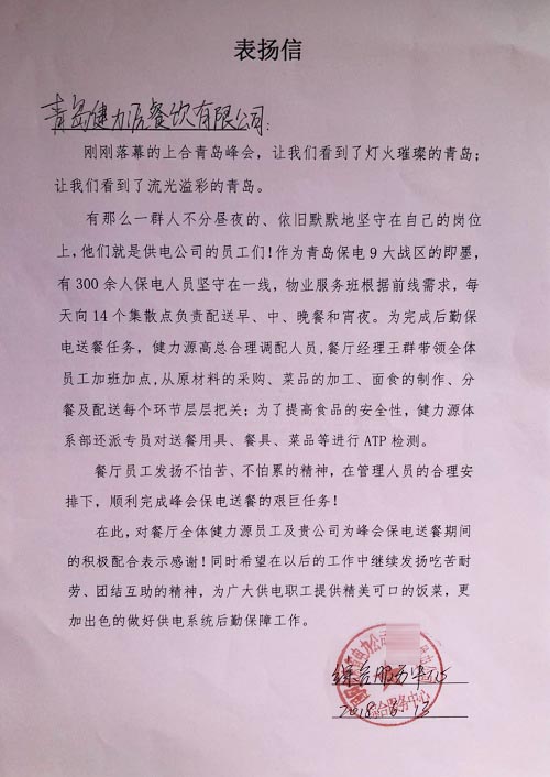 供電公司發(fā)來(lái)的表?yè)P信