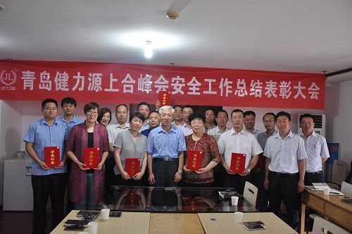 安全總結表彰會(huì )合影