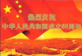 集團工會(huì )組織“迎國慶，我為祖國喝彩！”主題征文活動(dòng)