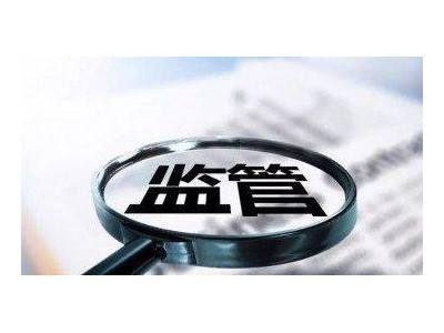 市場(chǎng)監管總局關(guān)于全面推進(jìn)“雙隨機、一公開(kāi)”監管工作的通知
