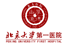 北京大學(xué)第一醫院